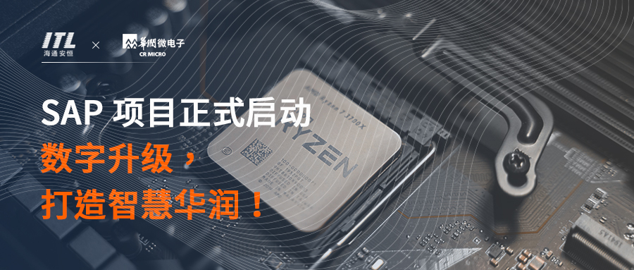 華潤(rùn)微電子封面.jpg